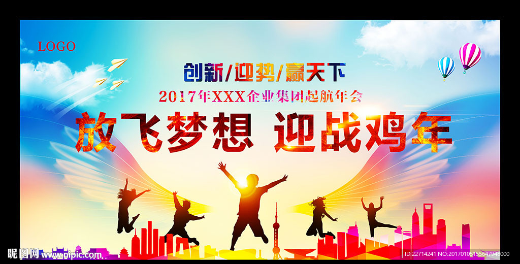 2017企业年会