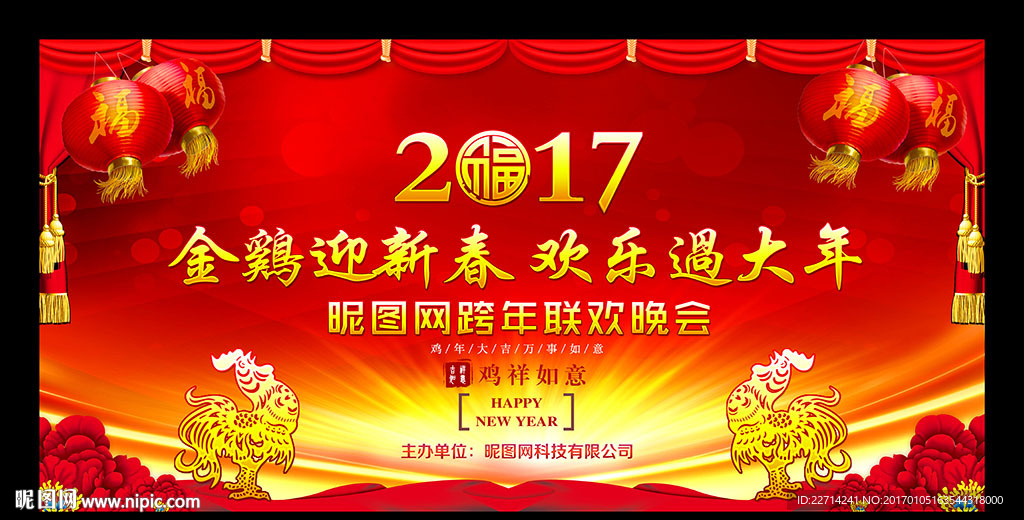2017跨年联欢晚会舞台背景