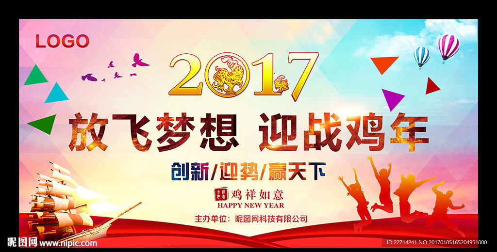 2017企业年会背景