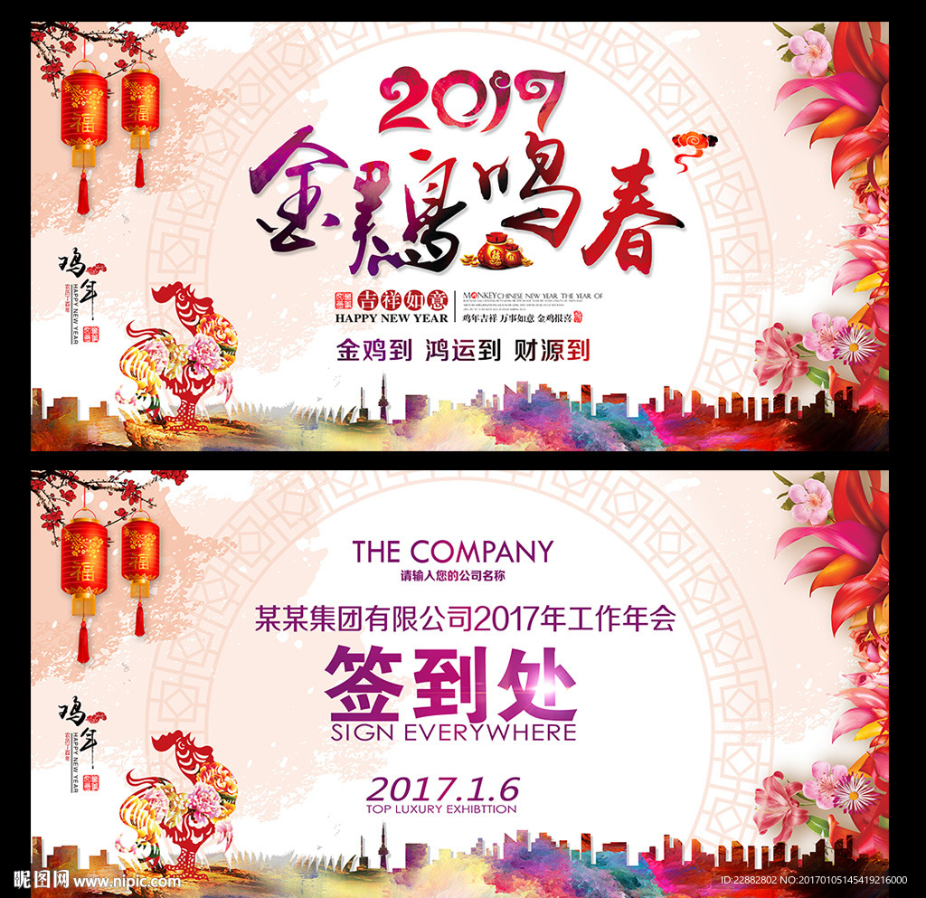 2017新年海报晚会舞台背景