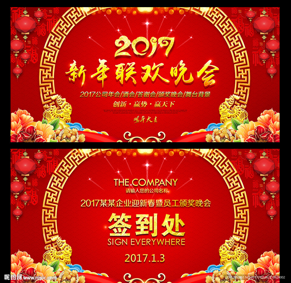 新年联欢晚会舞台背景