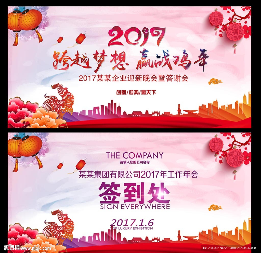 2017鸡年晚会背景