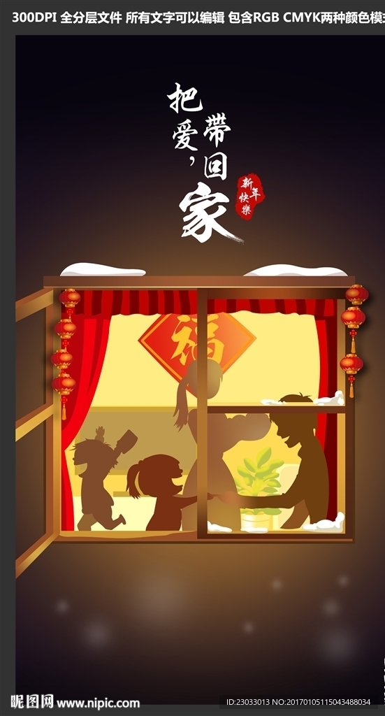 一家团圆插画