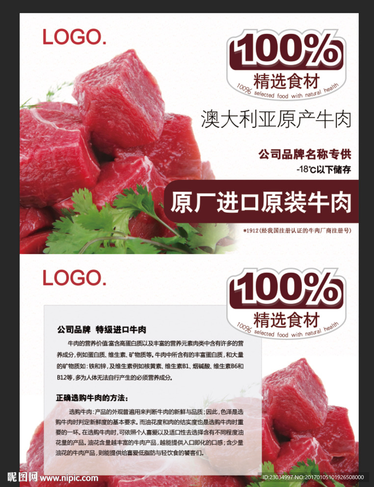 进口牛肉包装贴设计图
