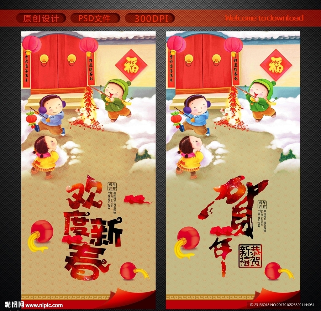过年