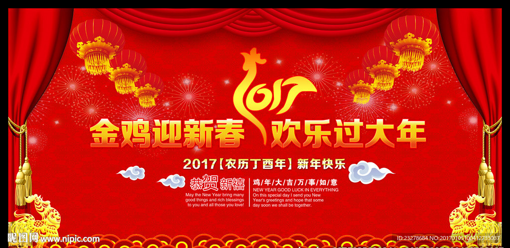 2017企业年会舞台背景