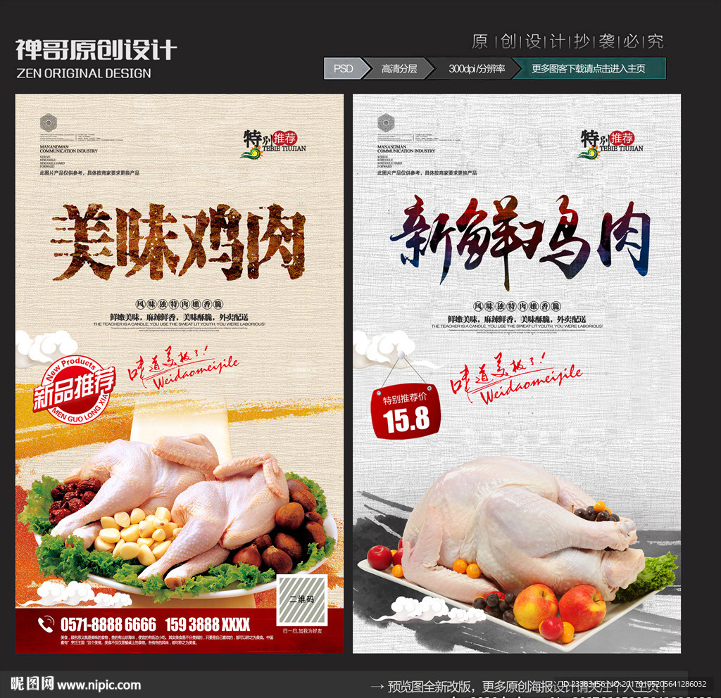 鸡肉