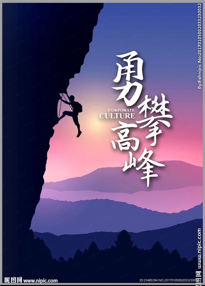 企业文化海报