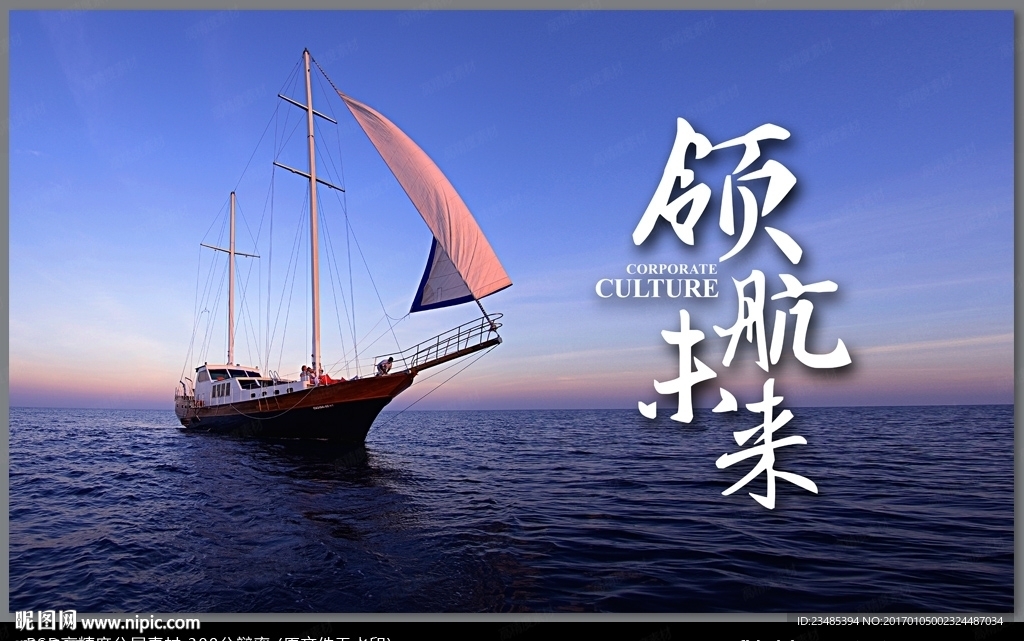 企业文化海报