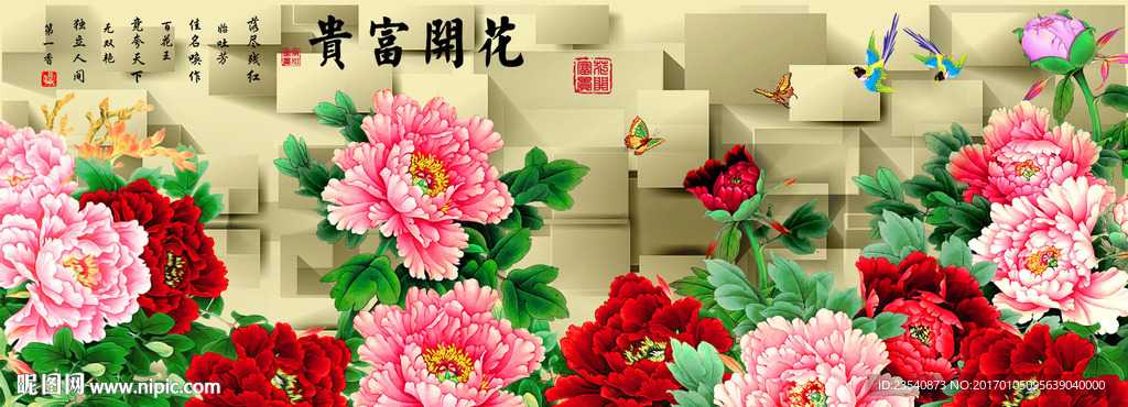 花开富贵背景墙