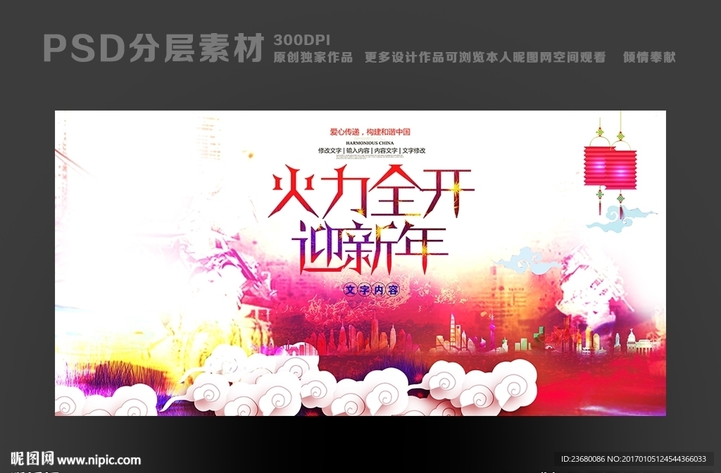 火力全开迎新年