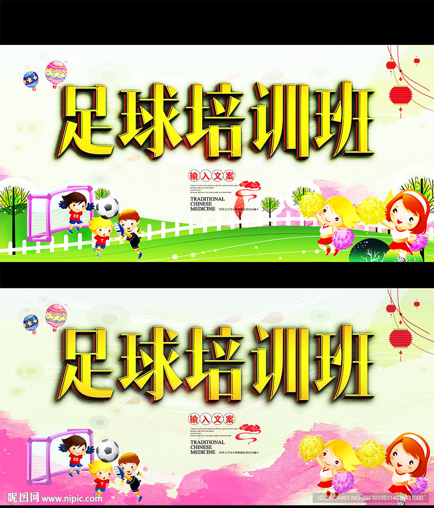 足球培训班