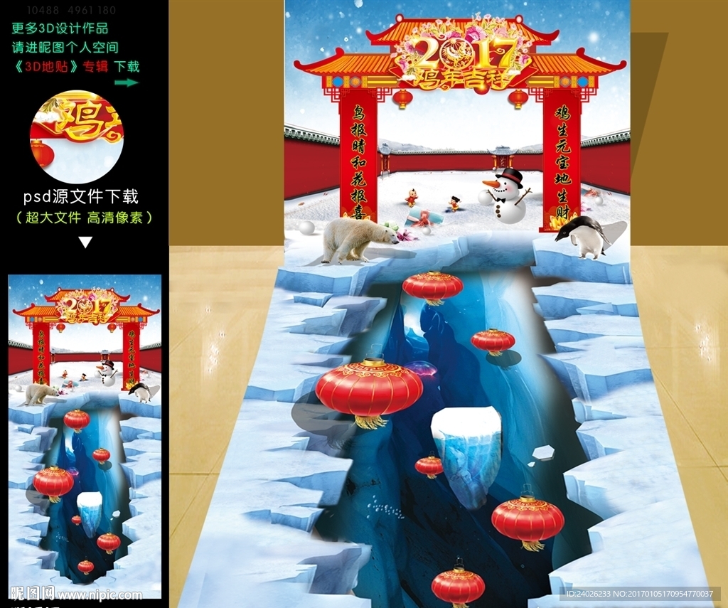 3D新年地贴