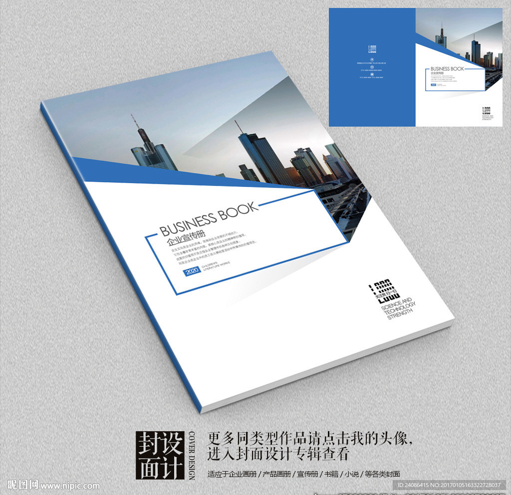 简约商务招商画册封面