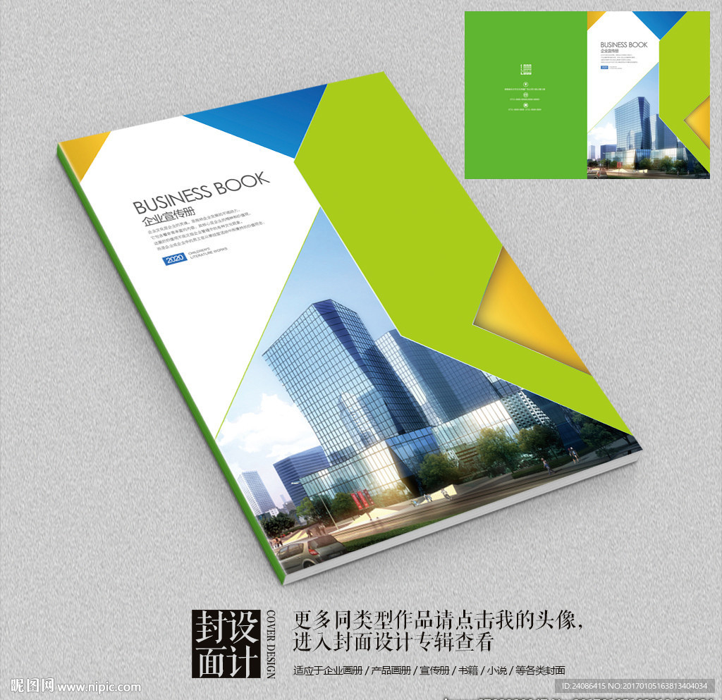 商业中心招商画册封面