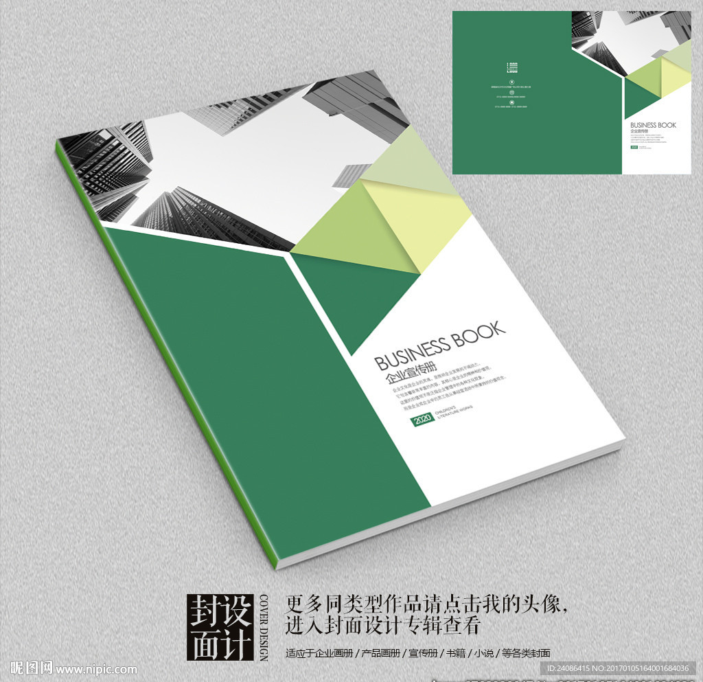 绿色现代企业宣传册封面