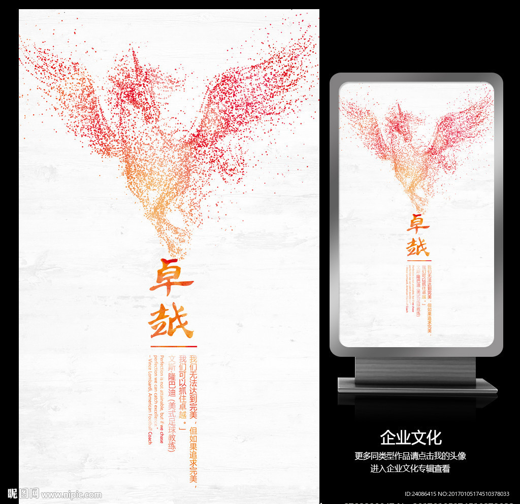 追求卓越企业文化展板设计