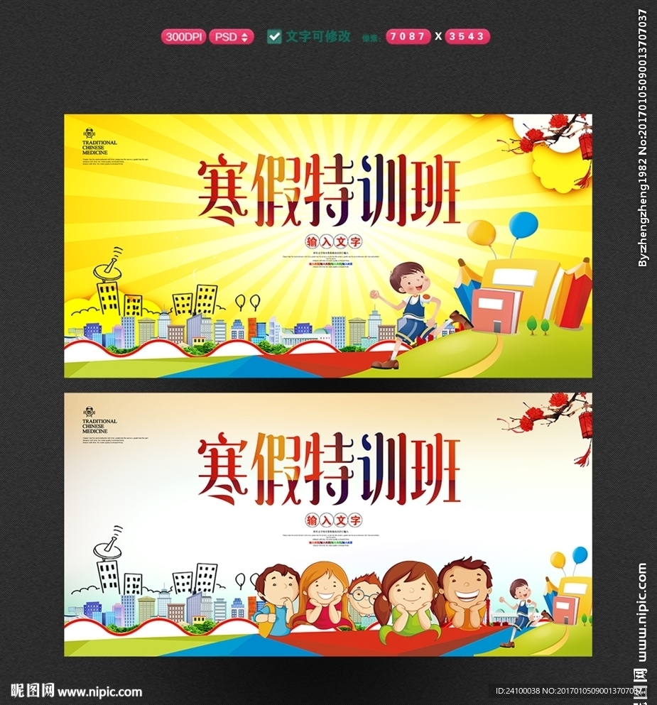 寒假特训班