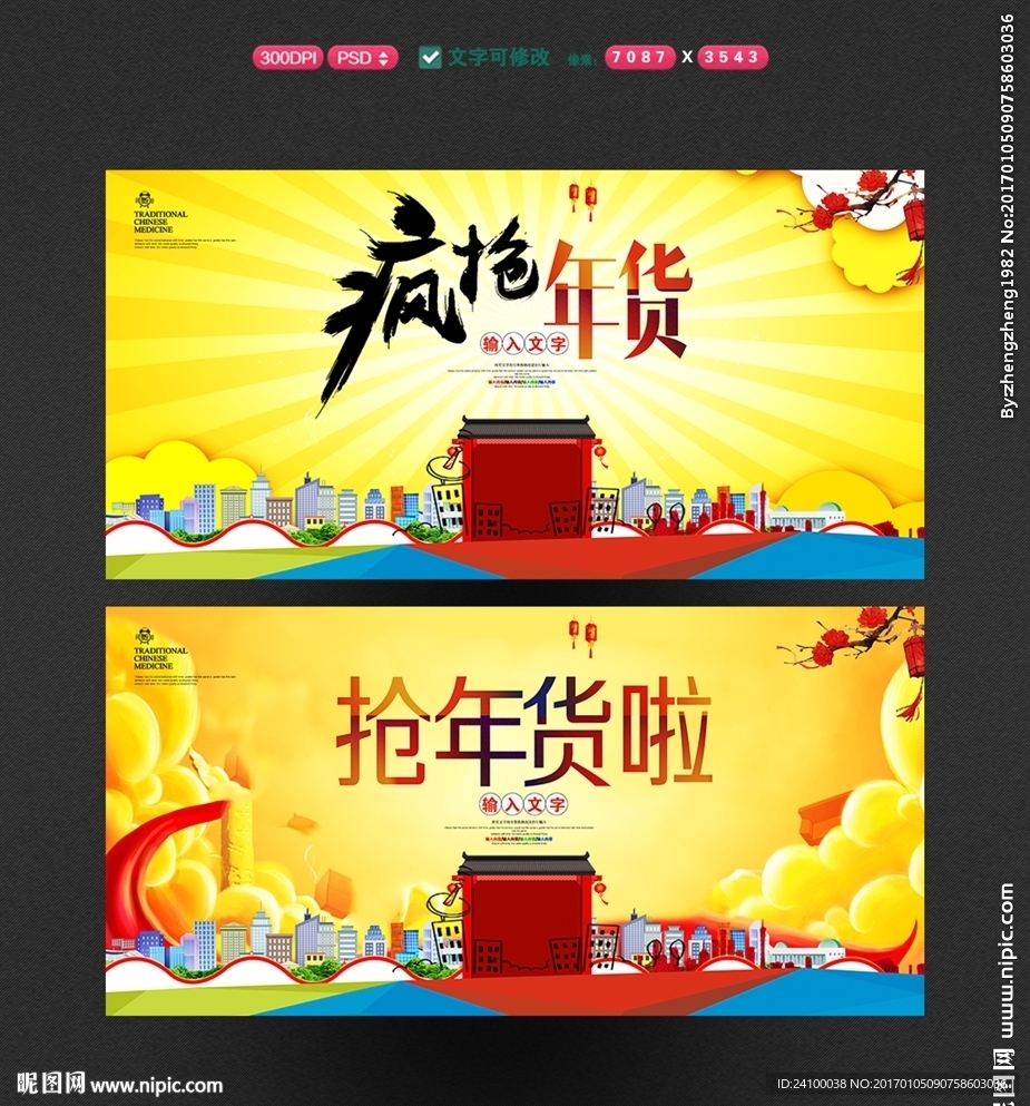 抢年货