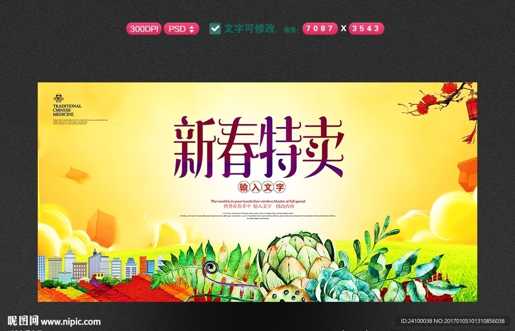 新春特卖会