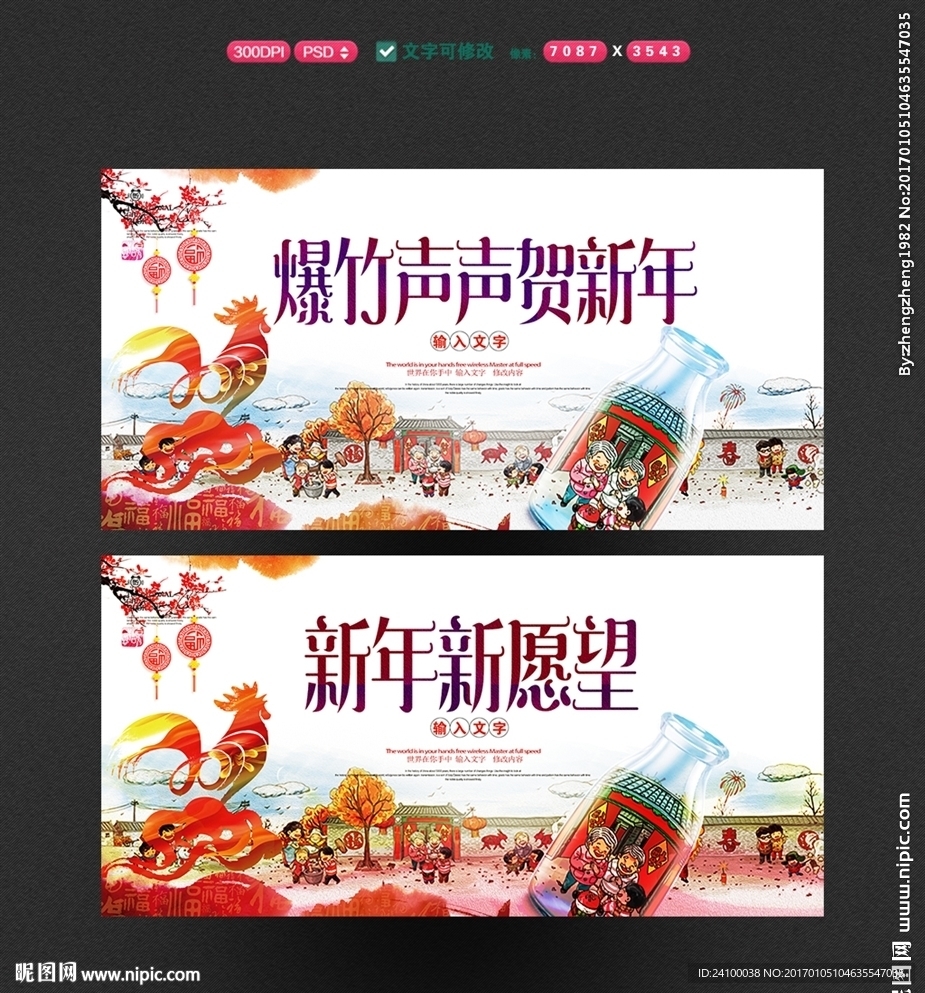 贺新年