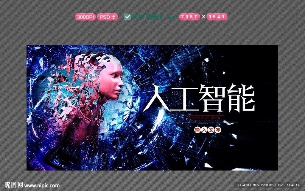 人工智能