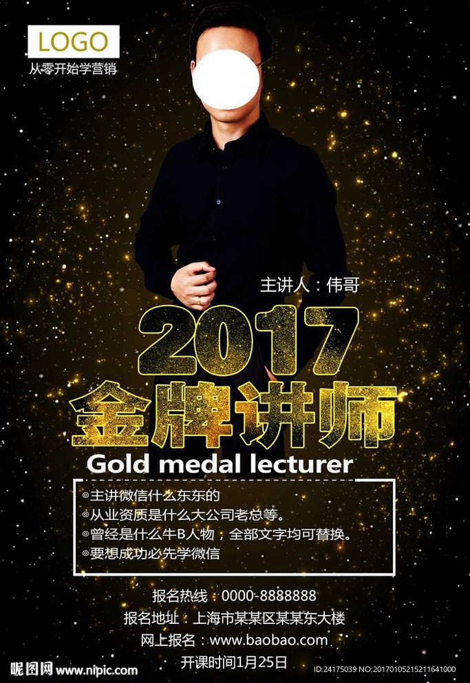 金牌讲师