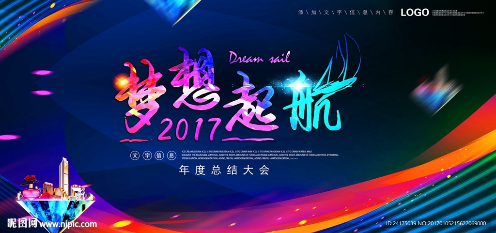 梦想起航