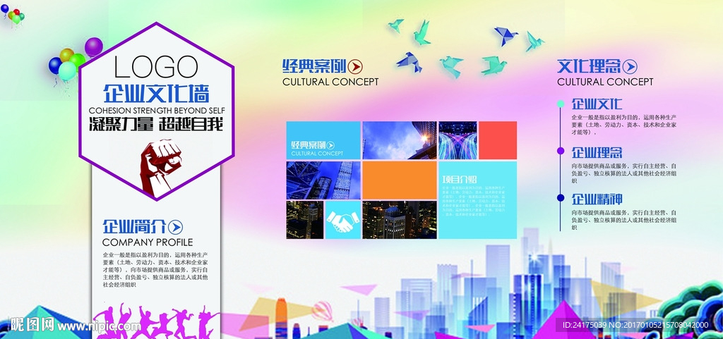 企业文化墙