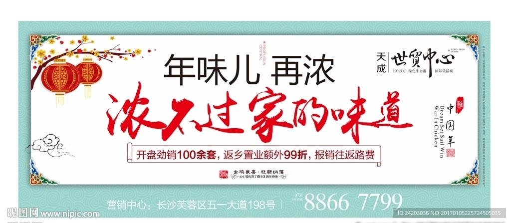 年会 户外 返乡 新年 背景板