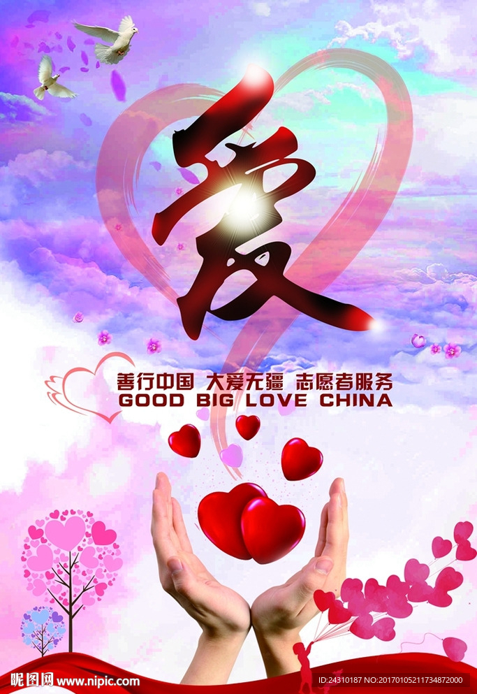 志愿者海报