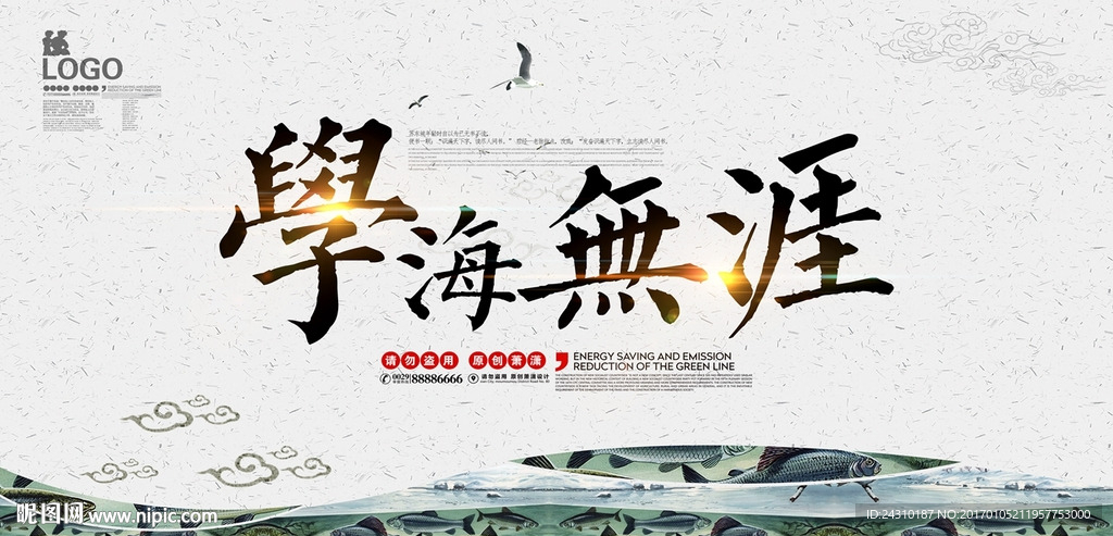 学海无涯