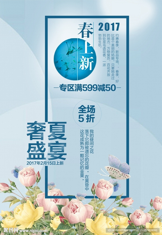 奢夏盛宴