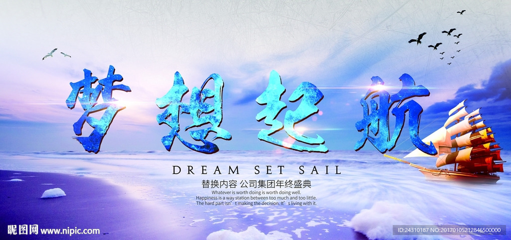 梦想起航