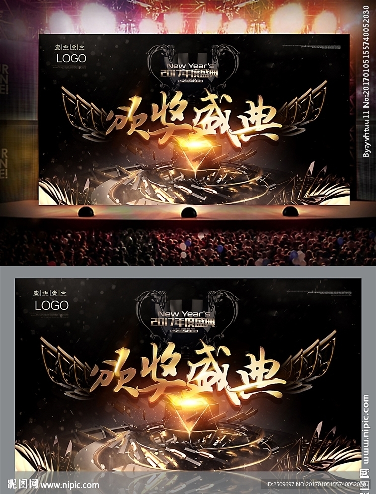 颁奖盛典背景板