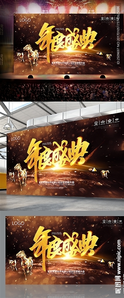 年度盛典背景板