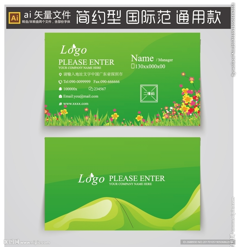 绿色名片