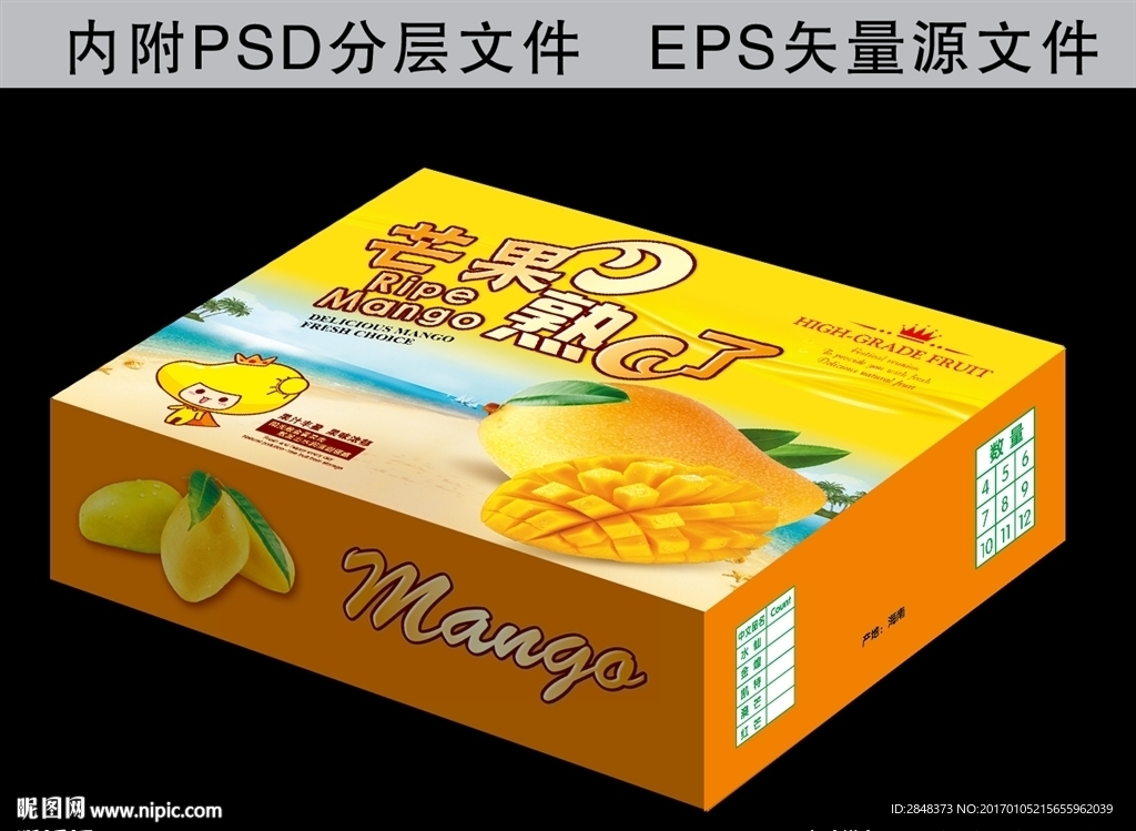 芒果熟了水果箱平面图