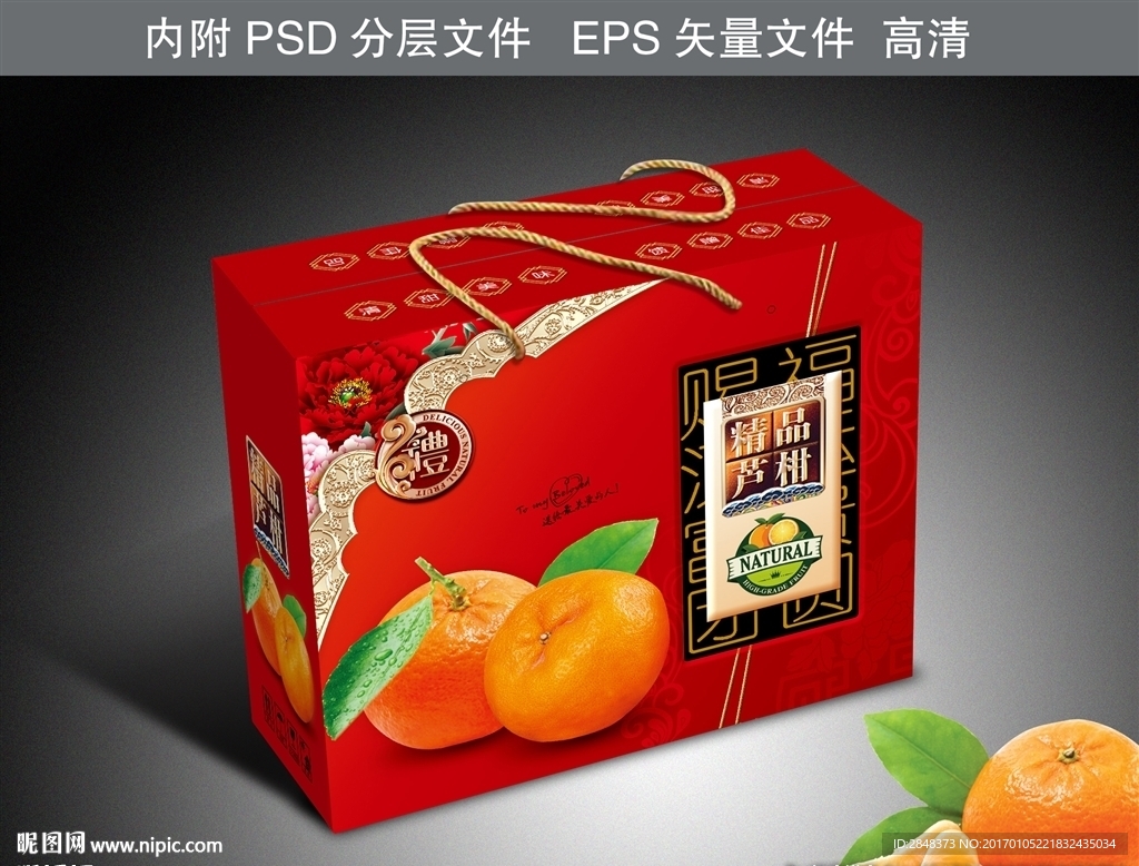 精品芦柑礼盒包装平面图