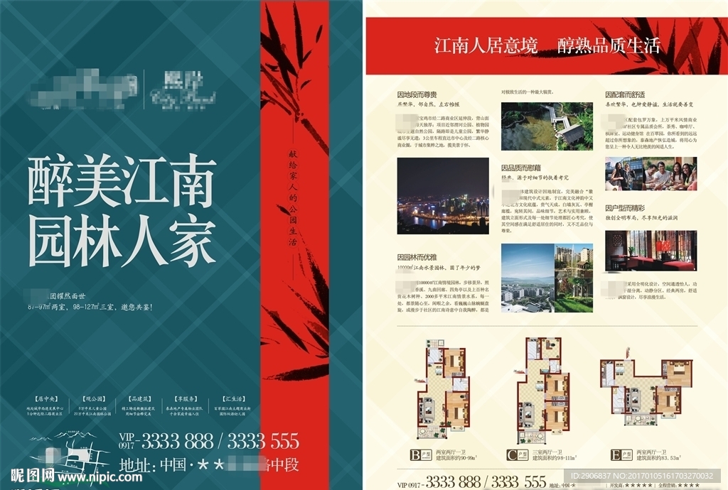 中式江南风格地产海报