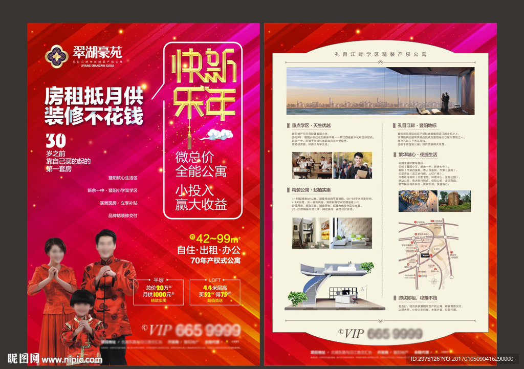 房地产新年DM宣传单