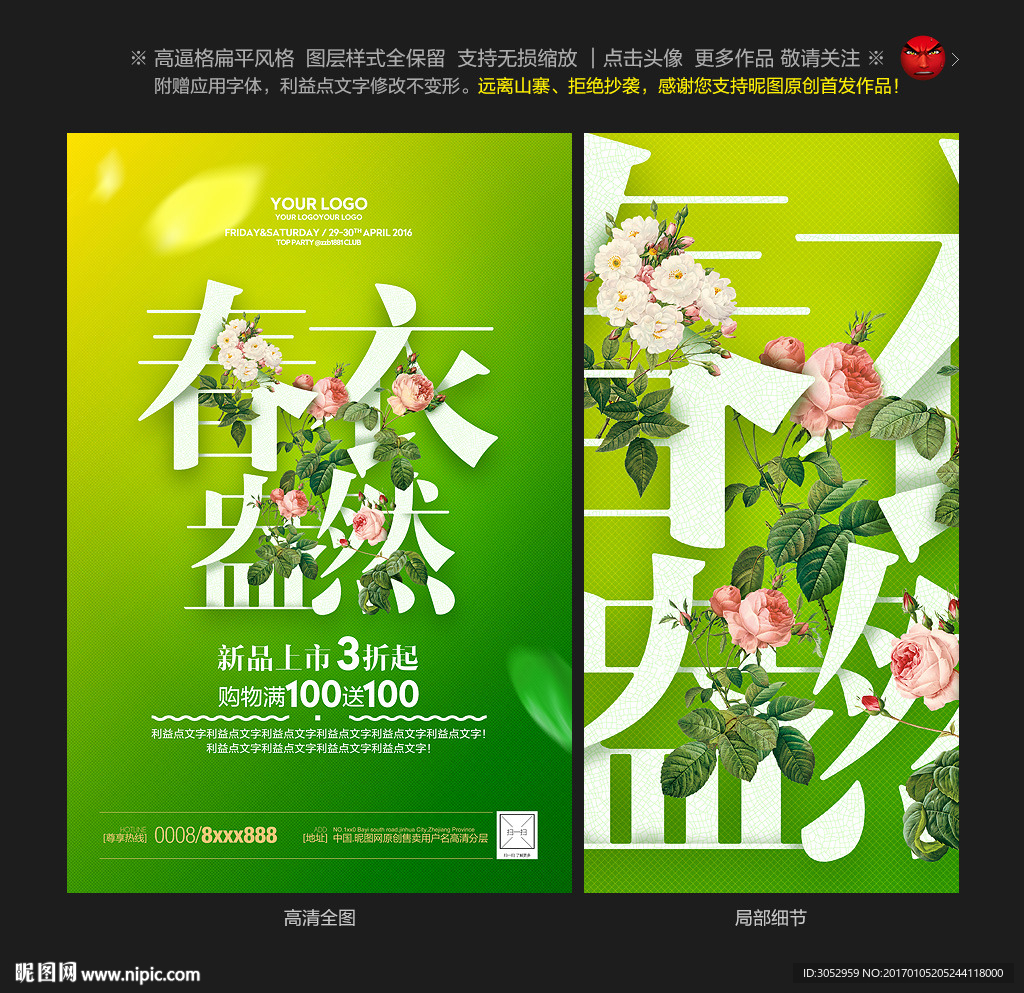 春意盎然海报
