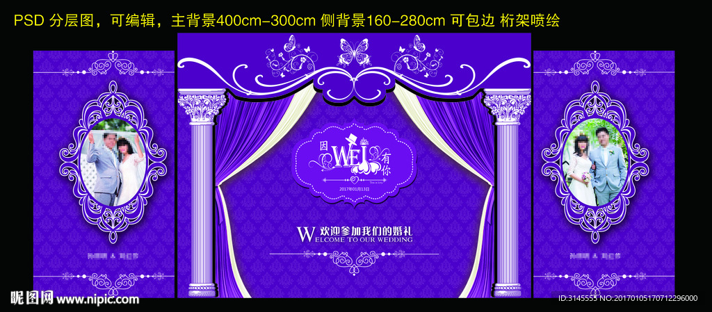 紫色婚礼背景
