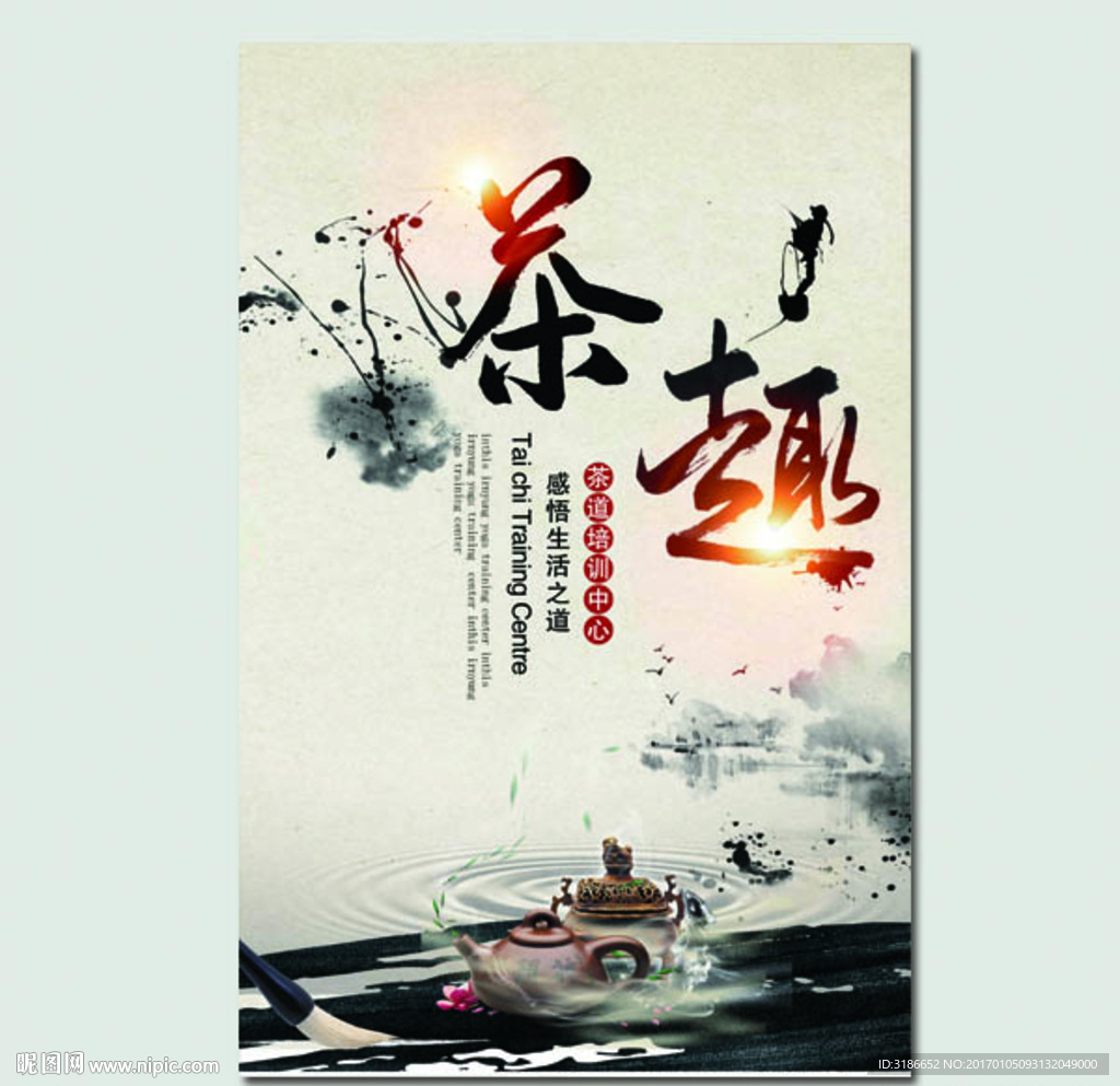 茶趣