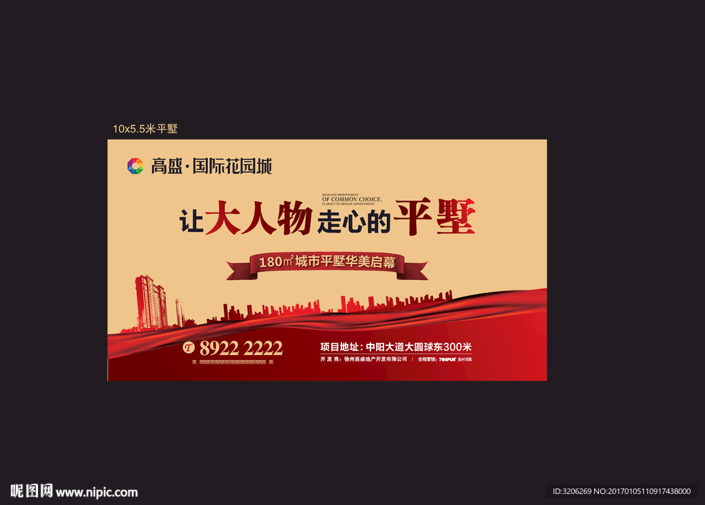 地产户外展板设计 地产广告