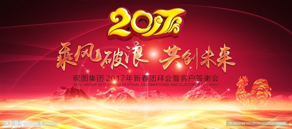 乘风破浪 共创未来