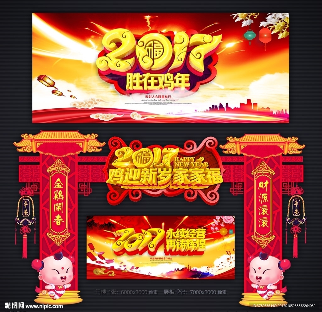 鸡年