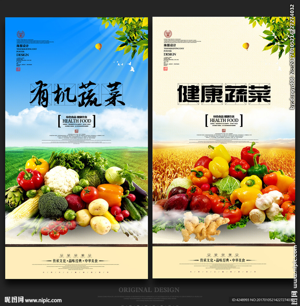 蔬菜