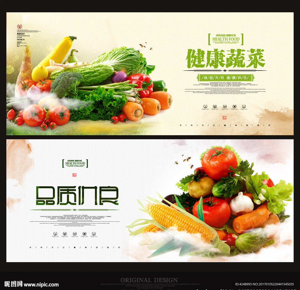蔬菜