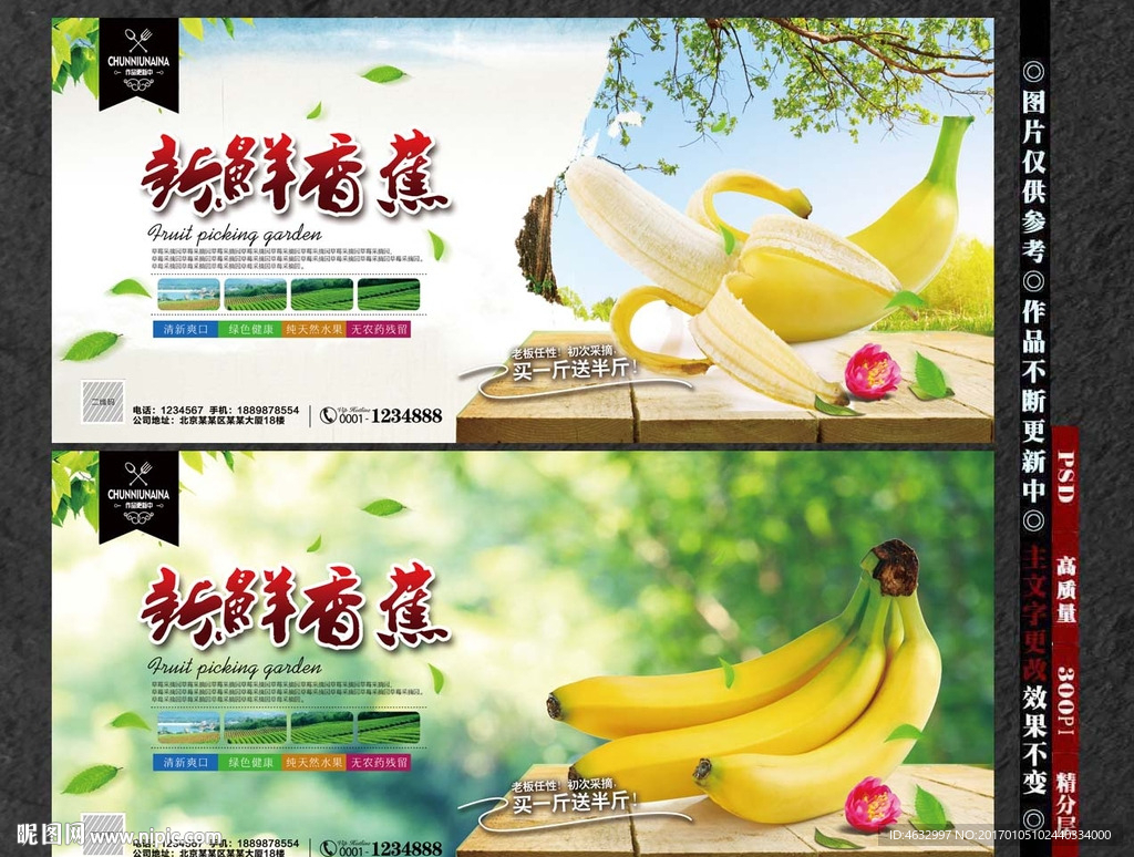 香蕉